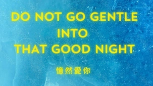 do not go gentle