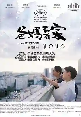 Film poster for "Ilo Ilo" by Anthony Chen, featuring a woman and child overlooking a cityscape, with Cannes Film Festival logo.