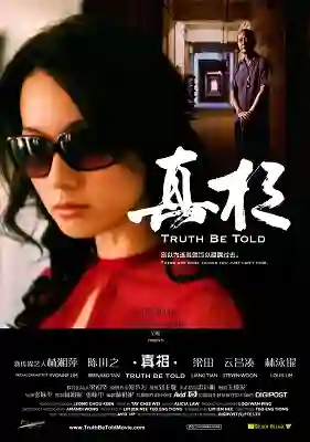 Film poster for "Truth Be Told" featuring a woman with sunglasses in foreground and a man in hallway background.