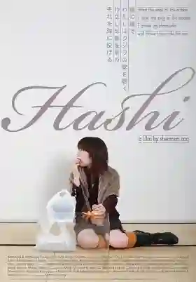 Film poster for "Hashi" by Sherman Ong, featuring a woman sitting on the floor with Japanese text and English translation above.