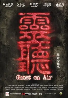 Official film poster for "Ghost On Air", a Singaporean horror movie featuring glowing red Chinese characters against a dark background.