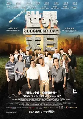 Official film poster for "Judgment Day" showing a group of people against a backdrop of a city and sky with Chinese characters.