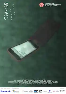 Official film poster of I Want To Go Home