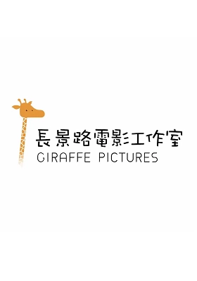 Giraffe Pictures Logo mobile